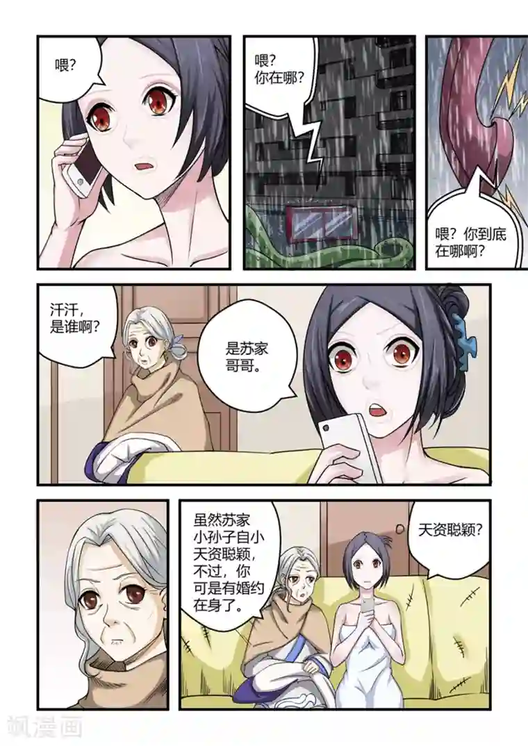 通灵契约第32话