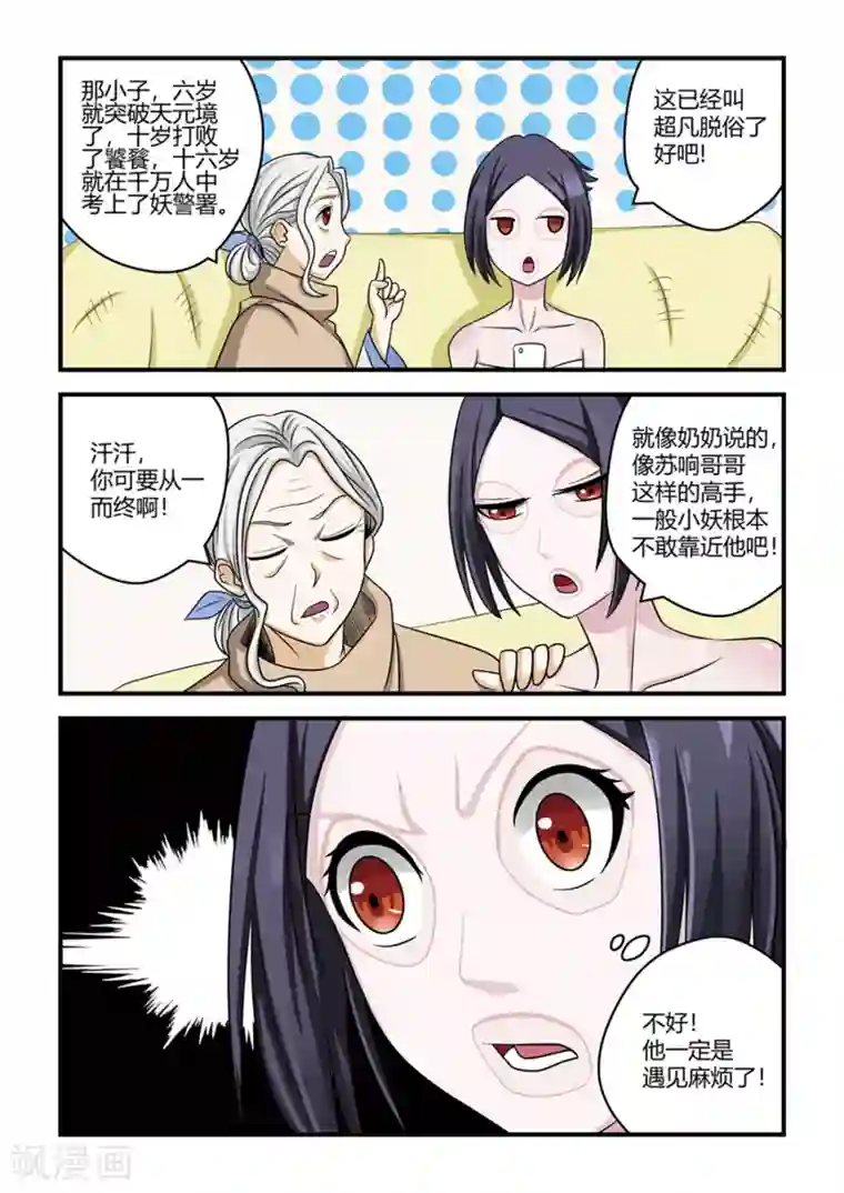 通灵契约第32话