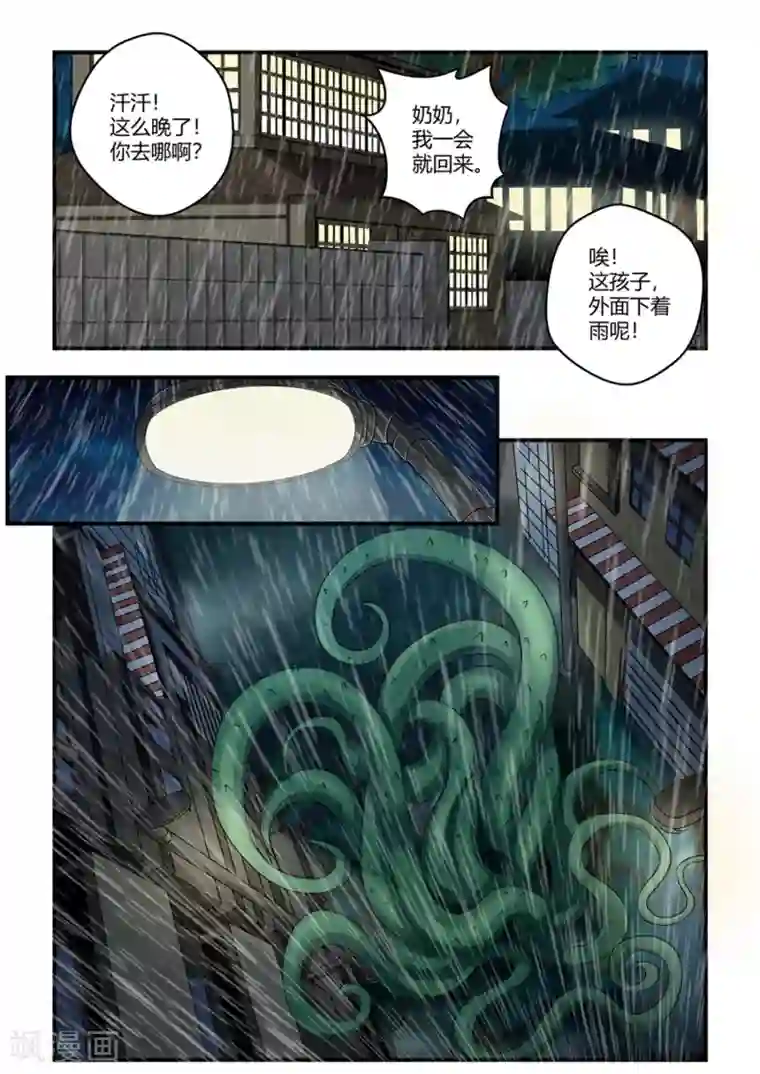 通灵契约第32话