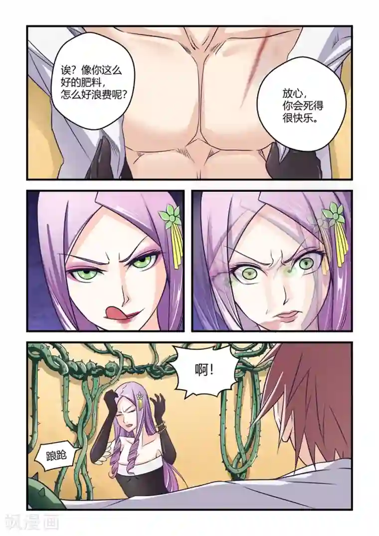 通灵契约第33话