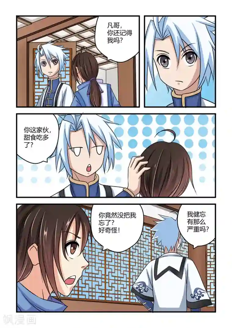 通灵契约第33话