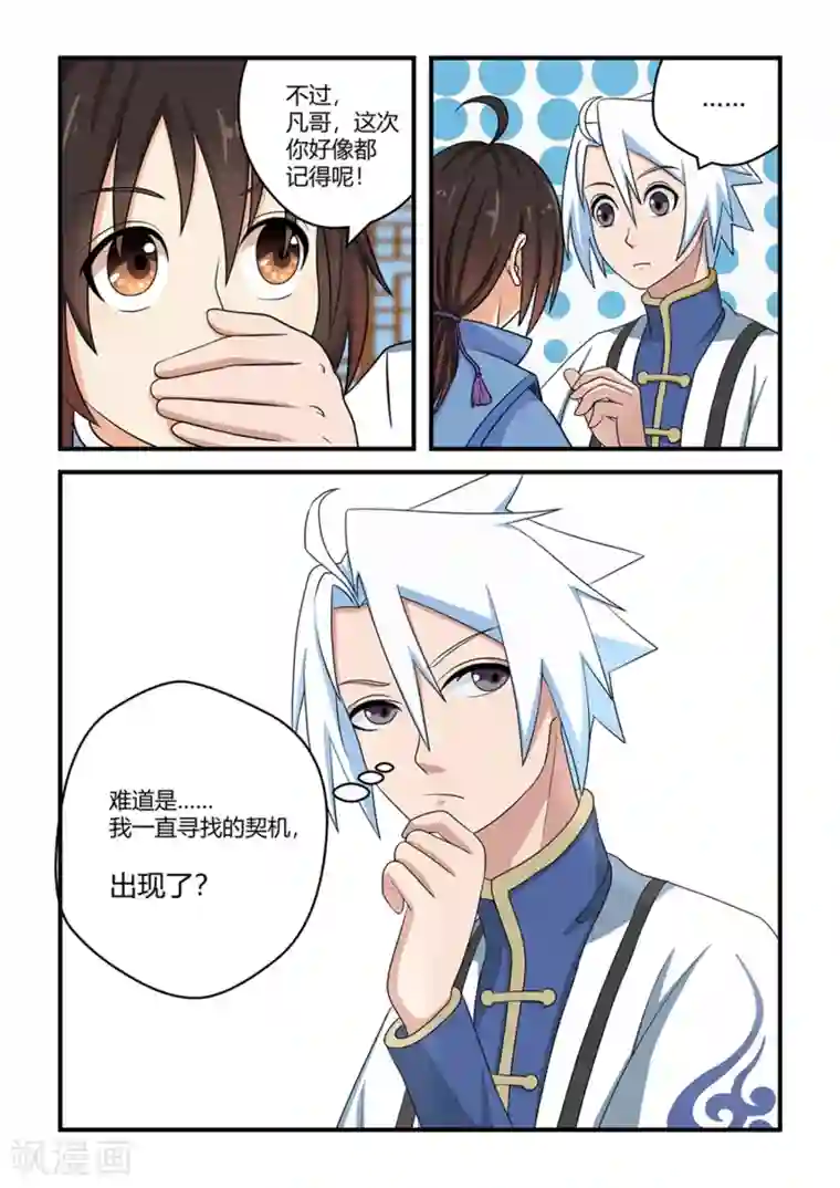 通灵契约第33话