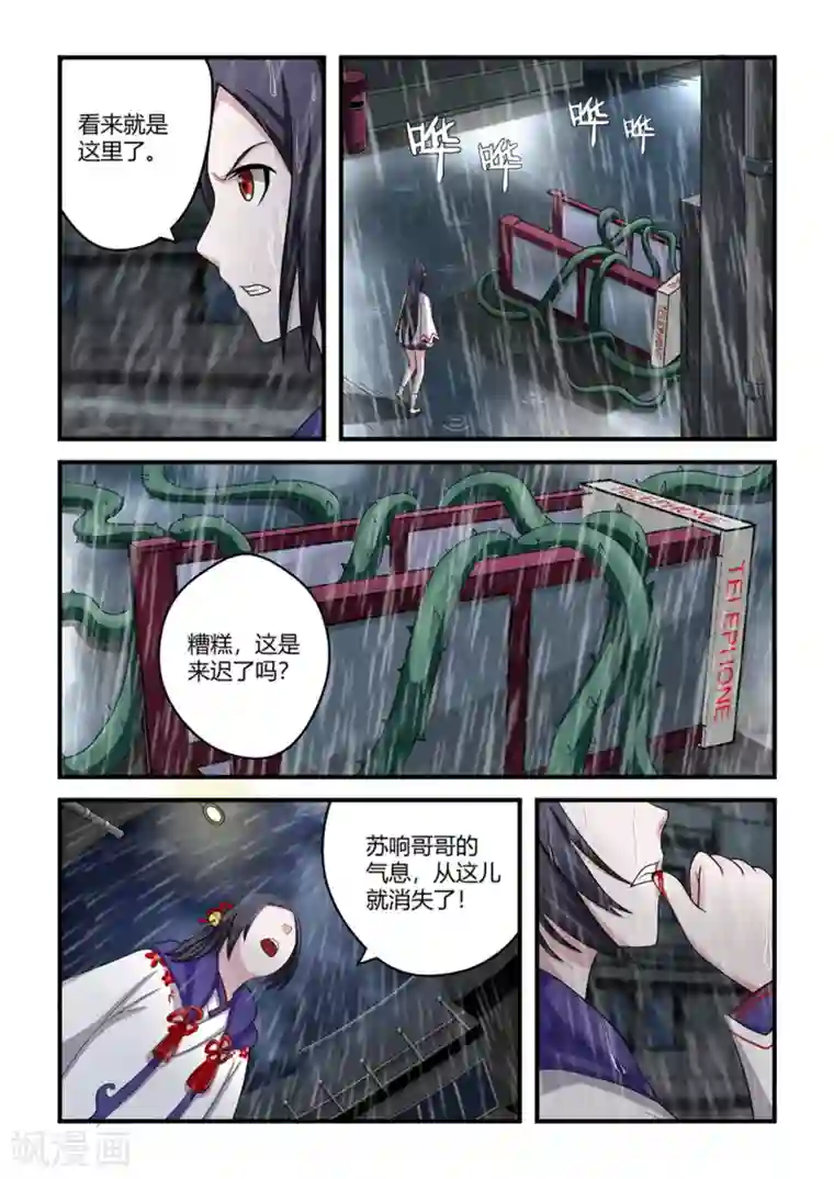 通灵契约第33话