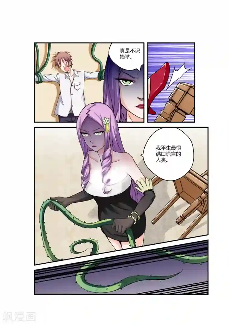 通灵契约第33话