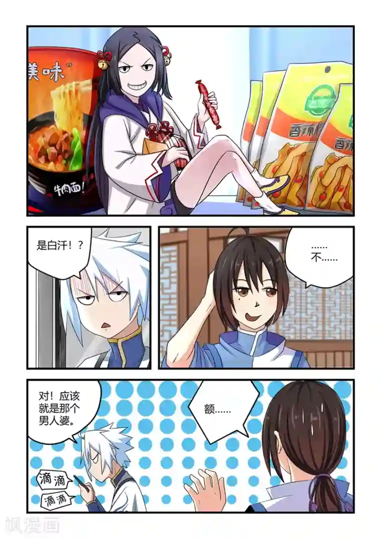 通灵契约第34话