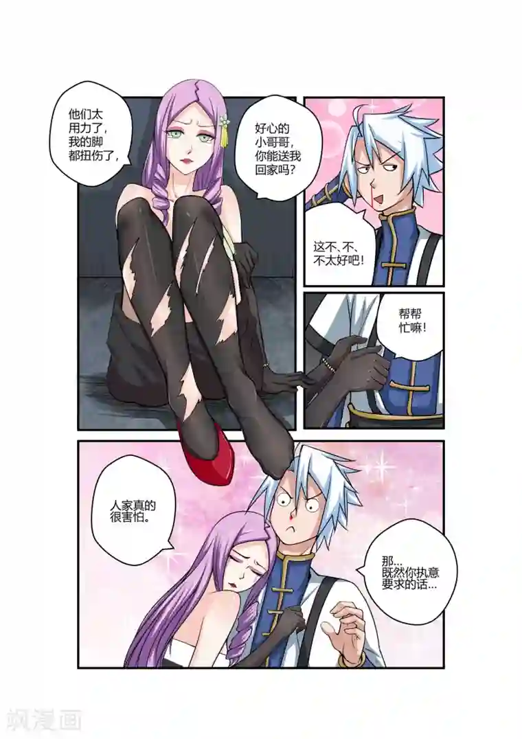 通灵契约第35话