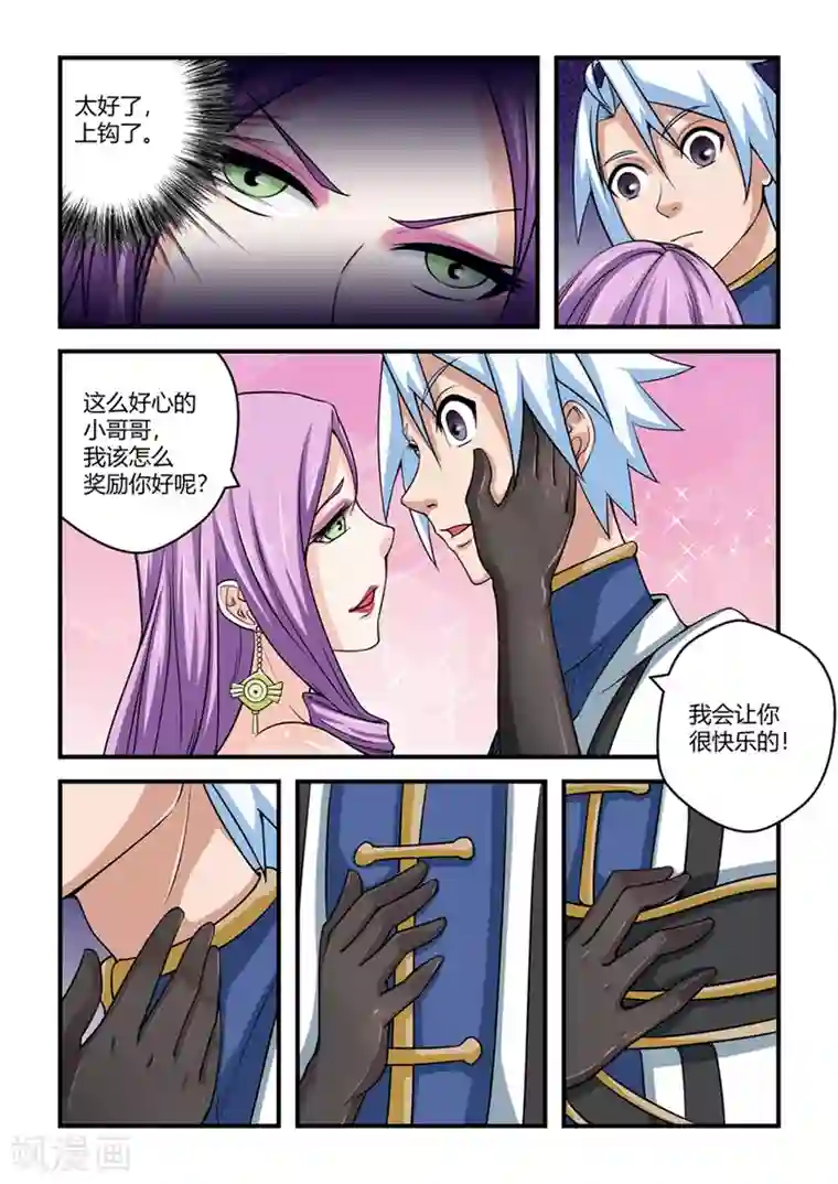 通灵契约第35话