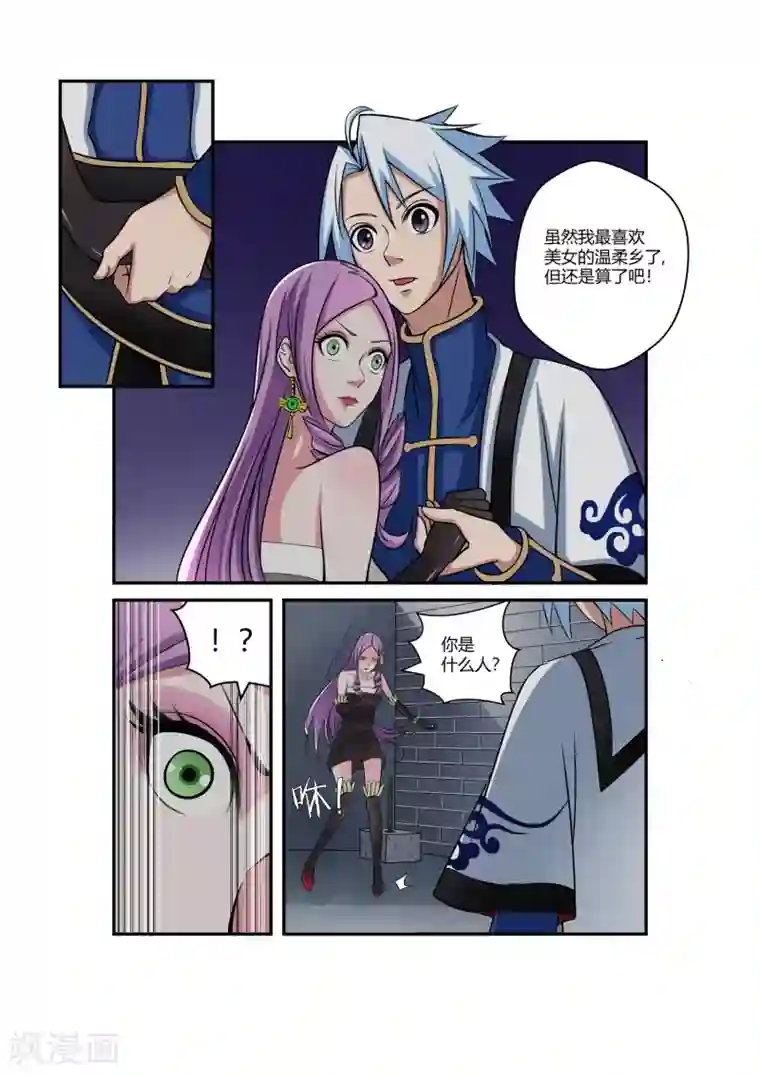 通灵契约第35话