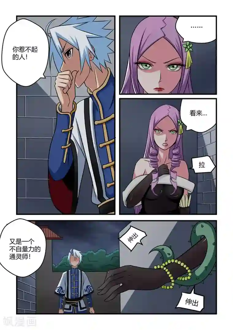 通灵契约第35话