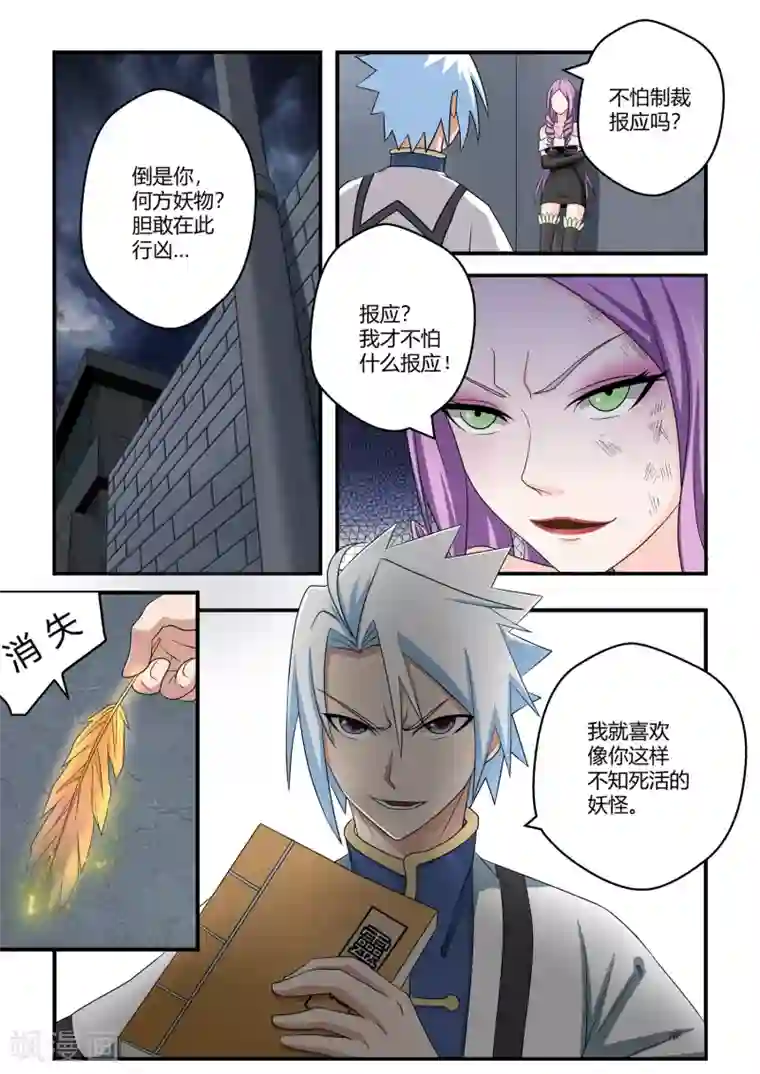 通灵契约第36话