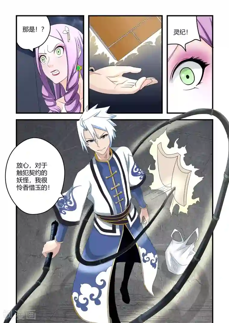 通灵契约第36话