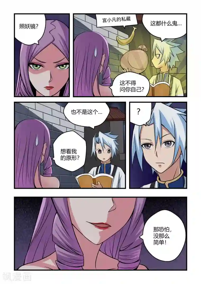 通灵契约第37话