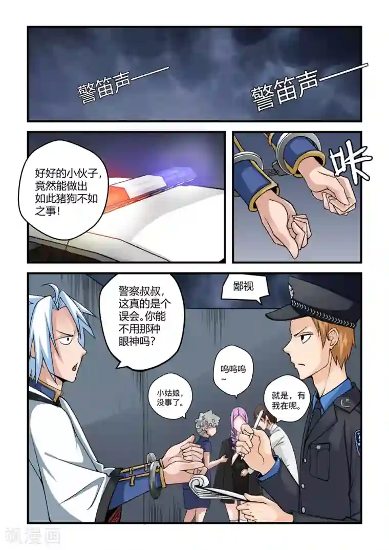 通灵契约第37话