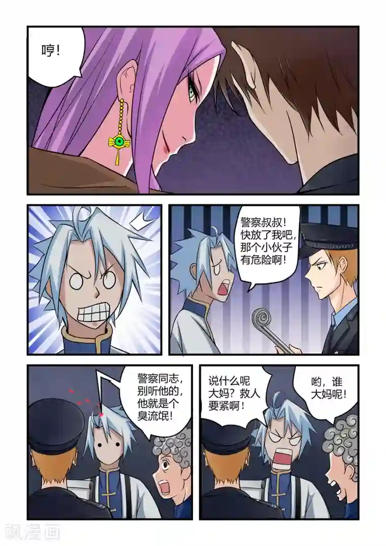 通灵契约第37话