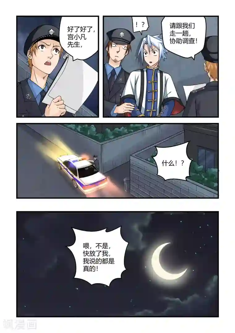 通灵契约第37话