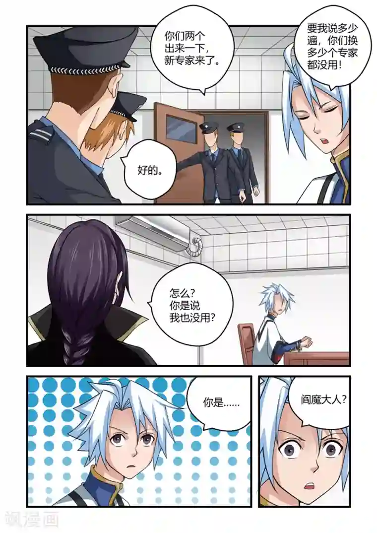 通灵契约第38话