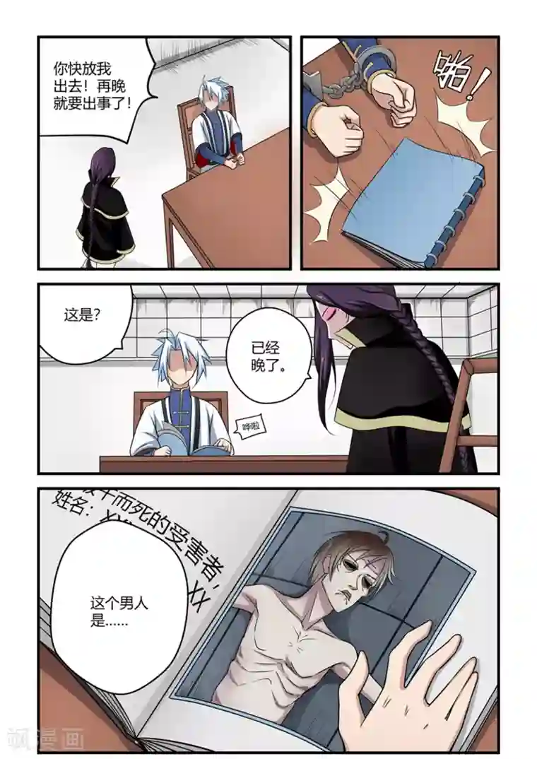 通灵契约第38话