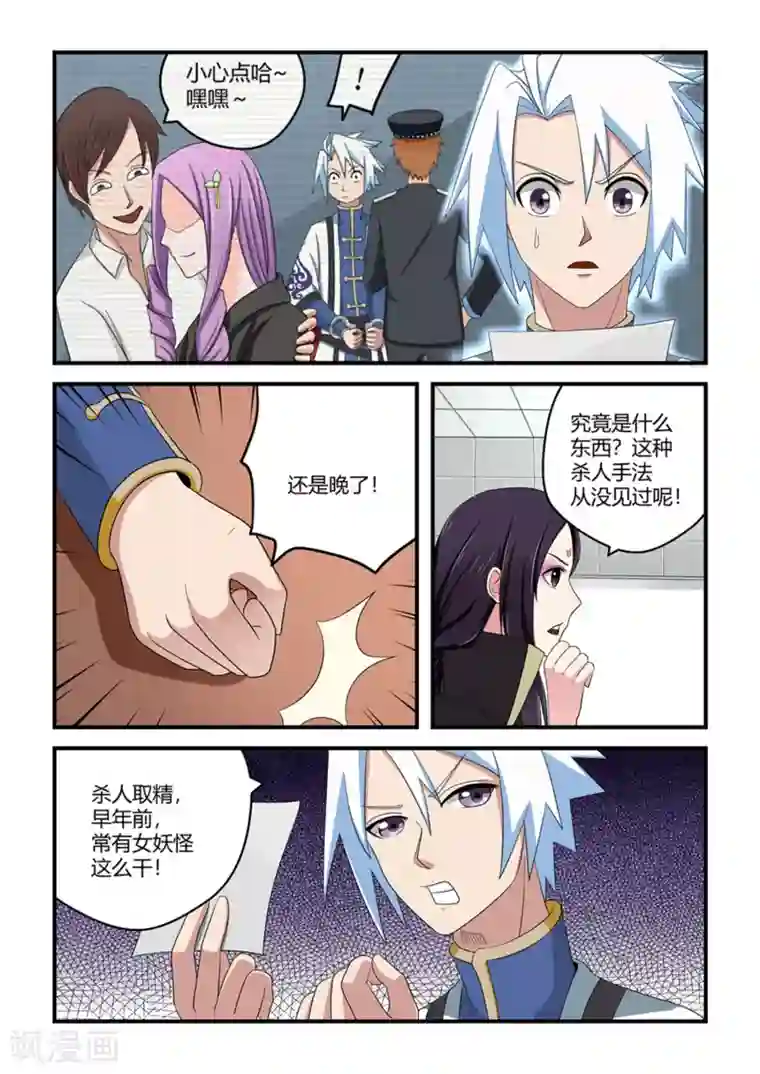 通灵契约第38话