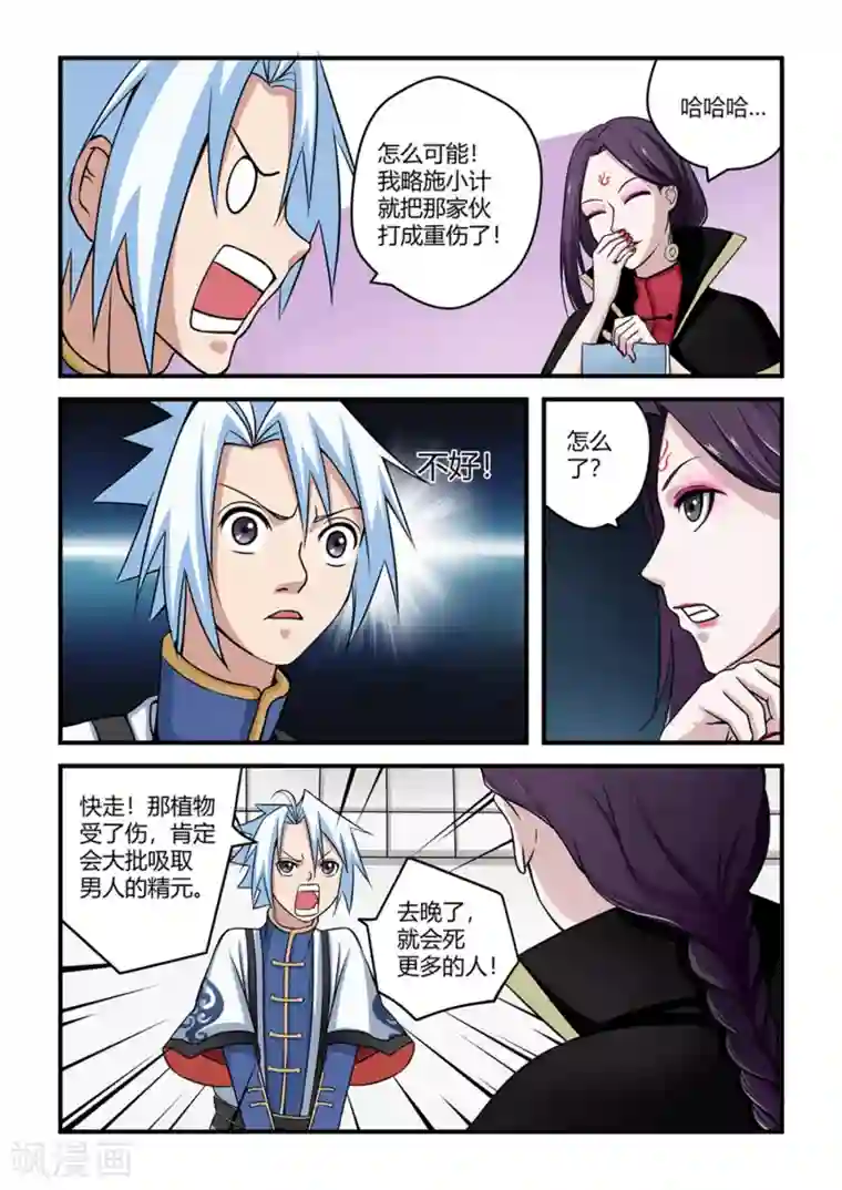 通灵契约第38话