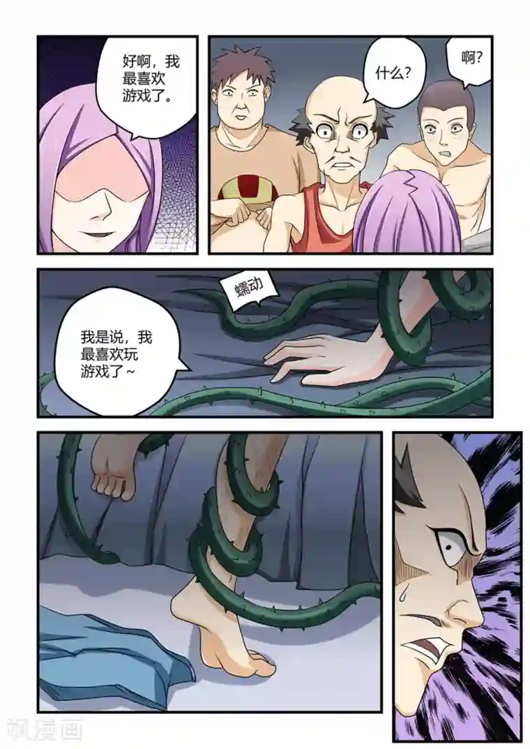 通灵契约第39话