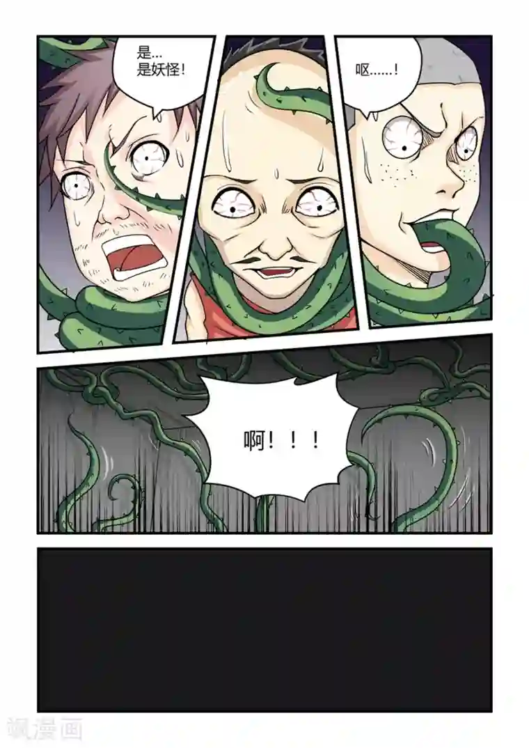 通灵契约第39话