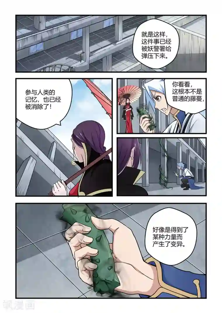 通灵契约第39话