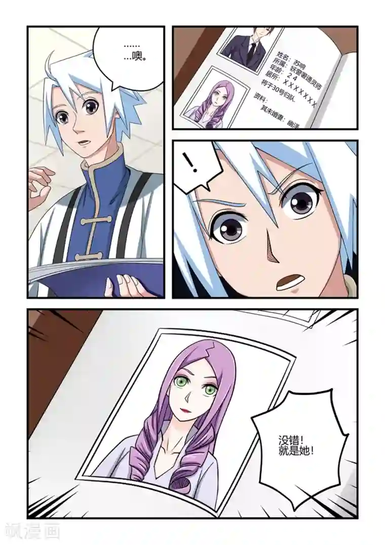 通灵契约第41话