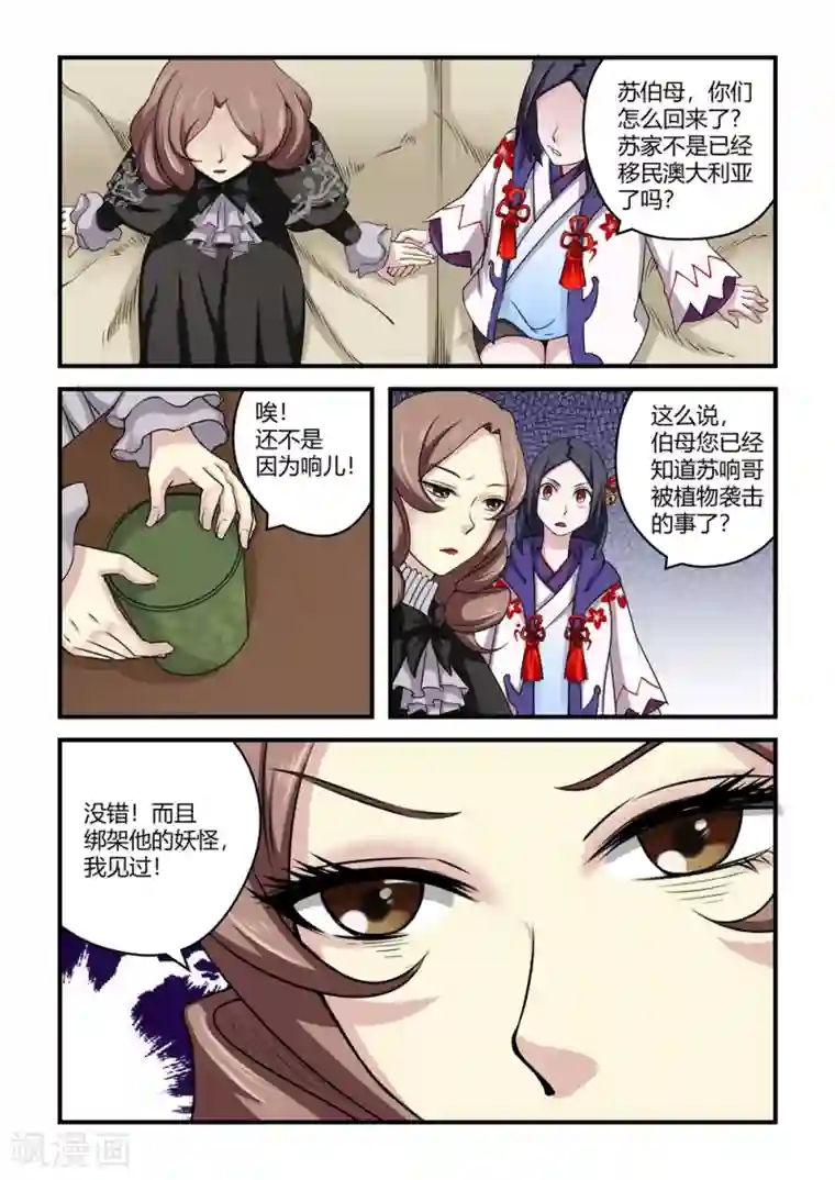 触手产卵魔法女少漫画第43话