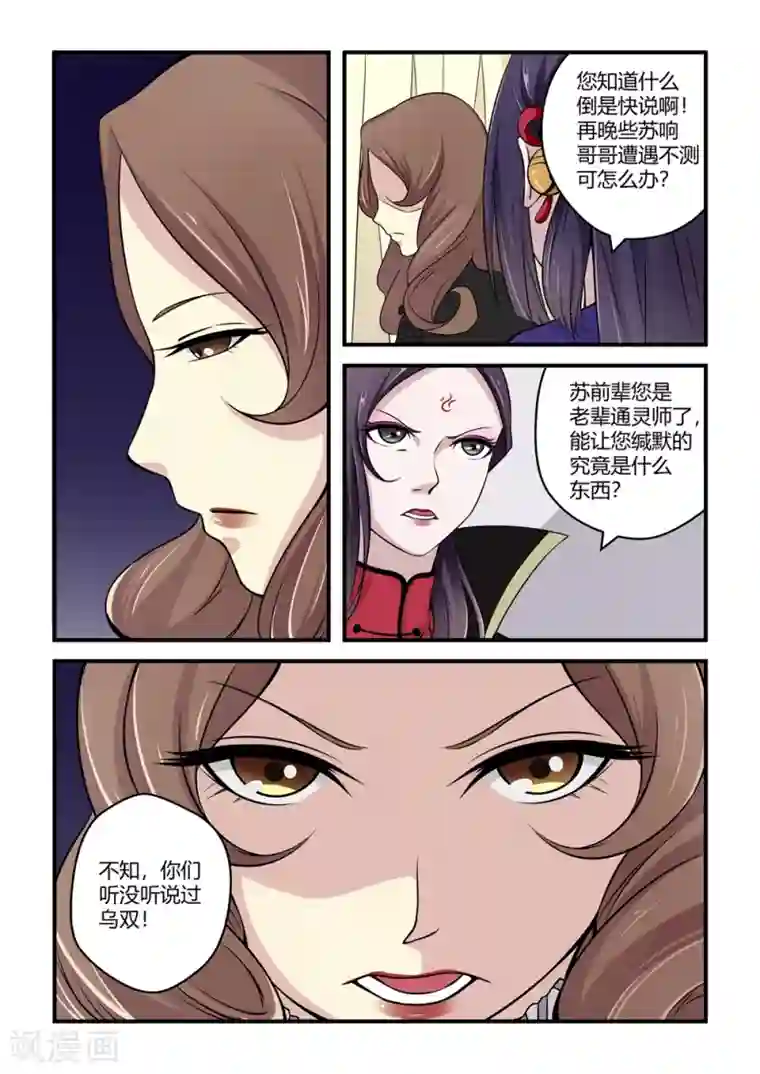 通灵契约第43话