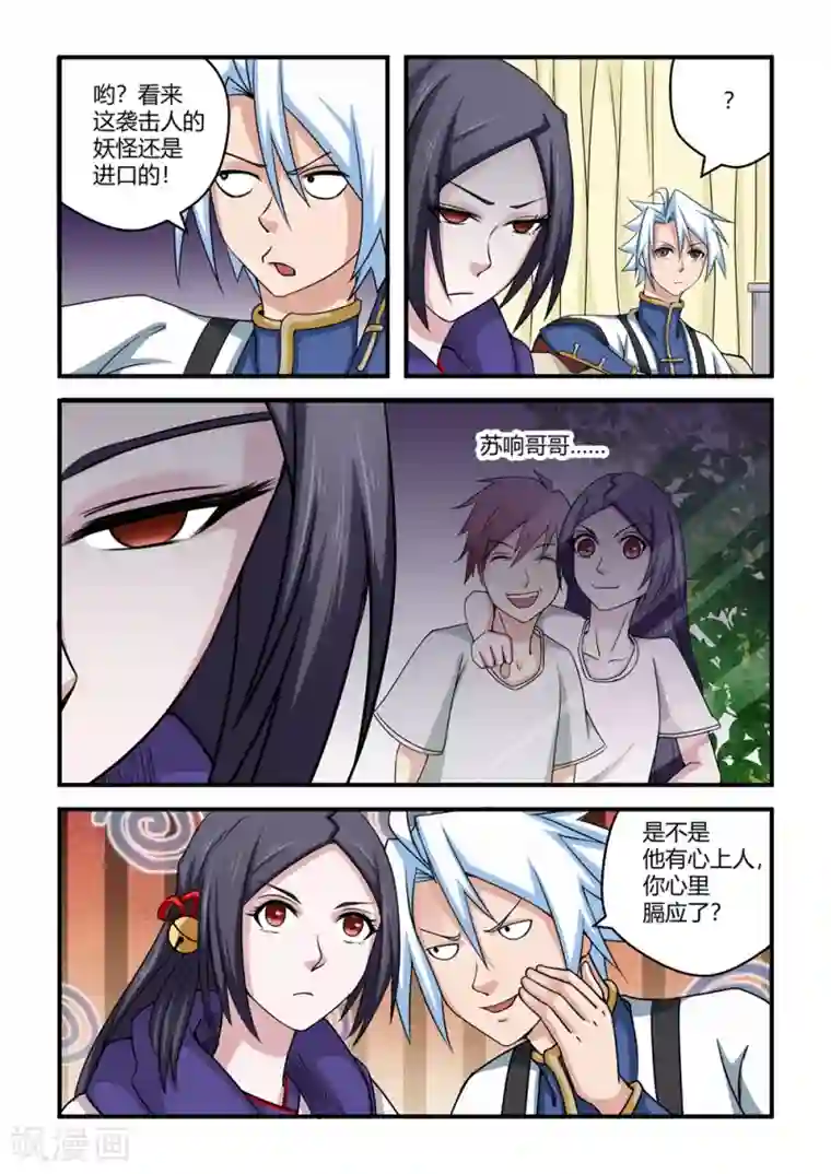 通灵契约第43话