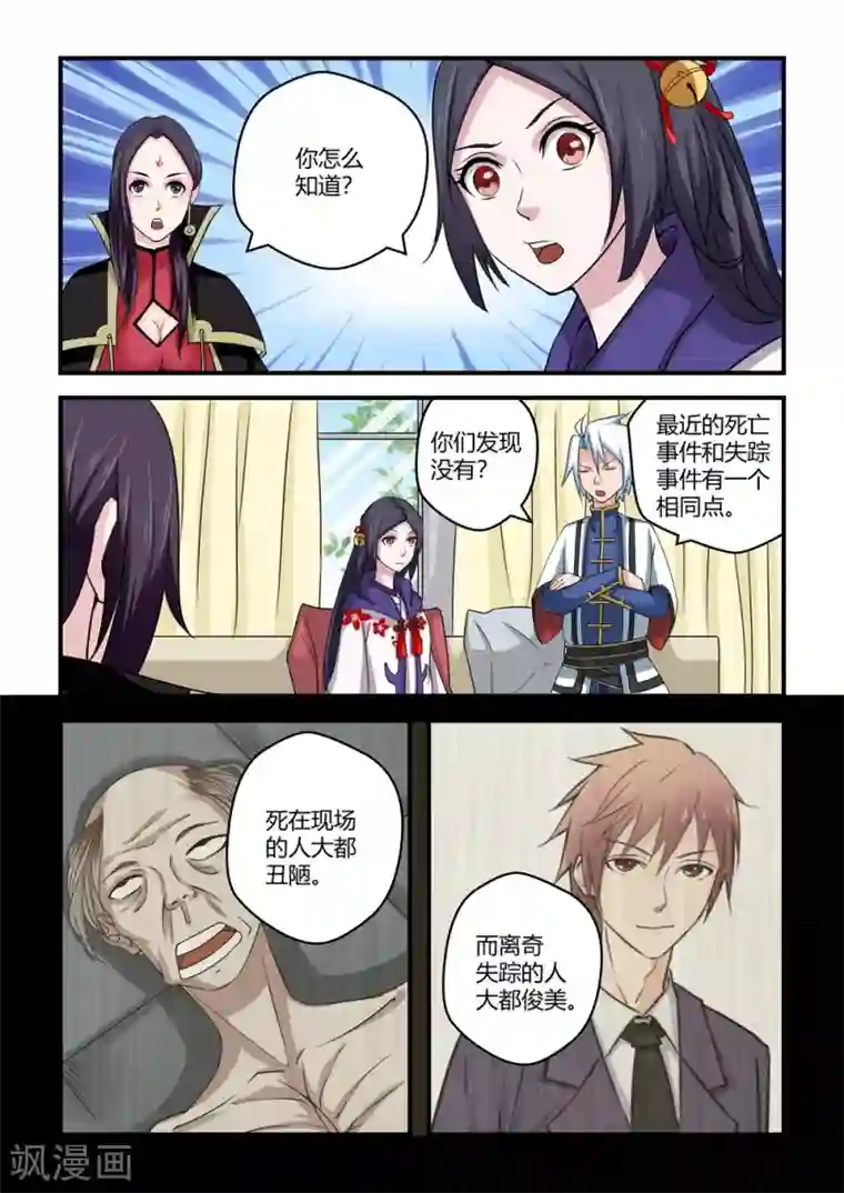 通灵契约第43话