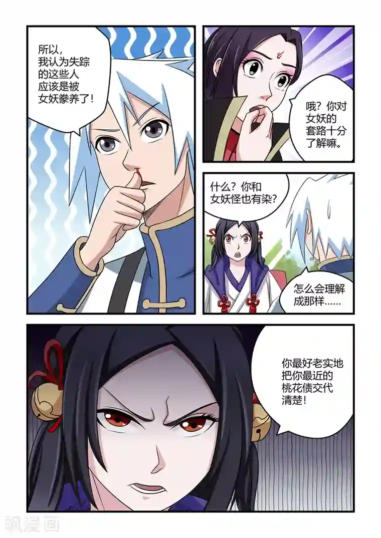 通灵契约第43话