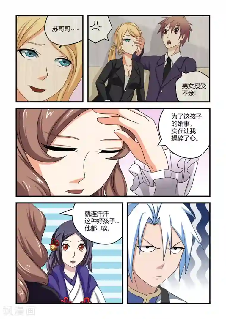 通灵契约第44话