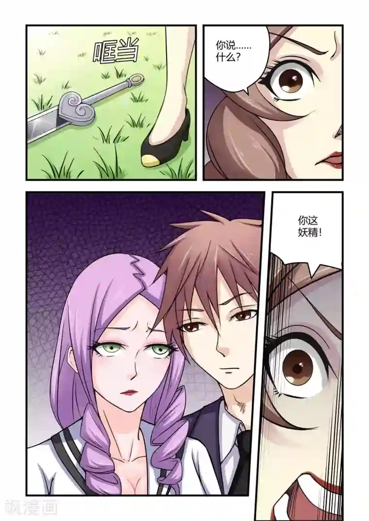 通灵契约第45话