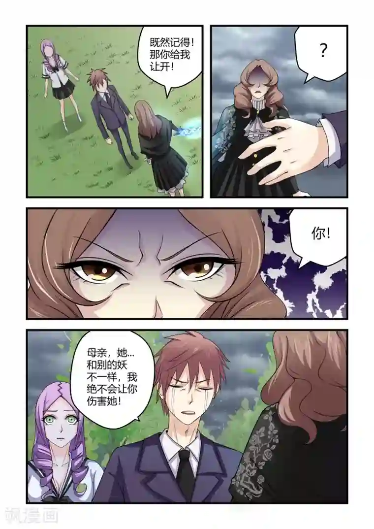 通灵契约第45话