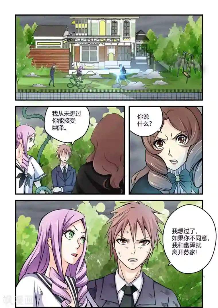 通灵契约第46话