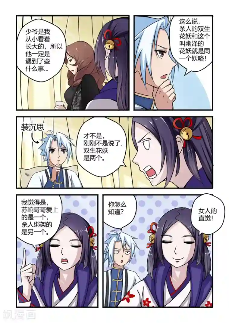 通灵契约第46话