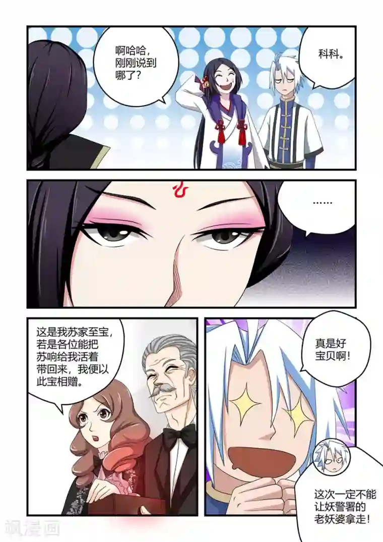 通灵契约第47话