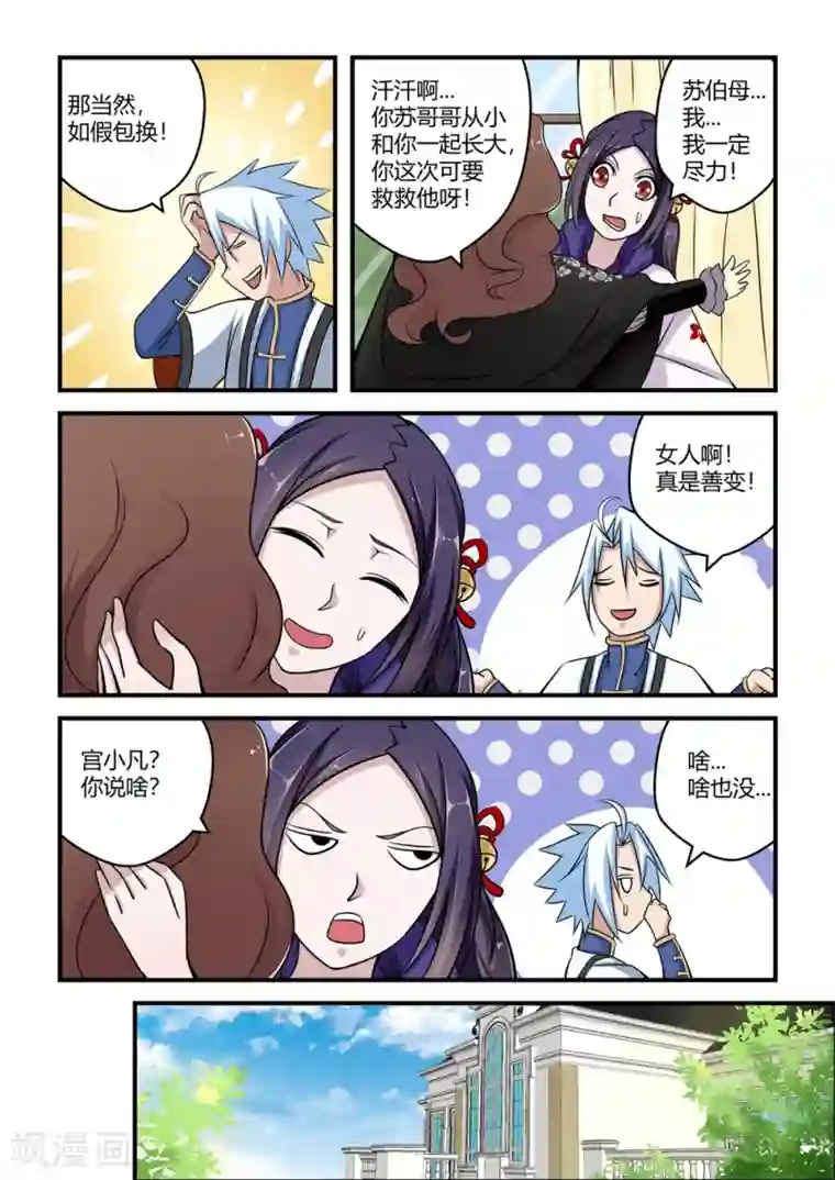 通灵契约第47话