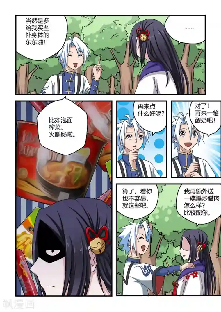 通灵契约第48话