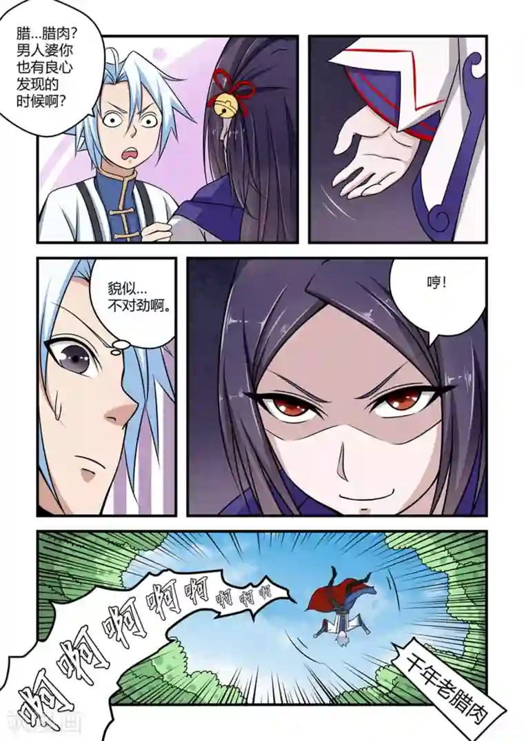 通灵契约第48话