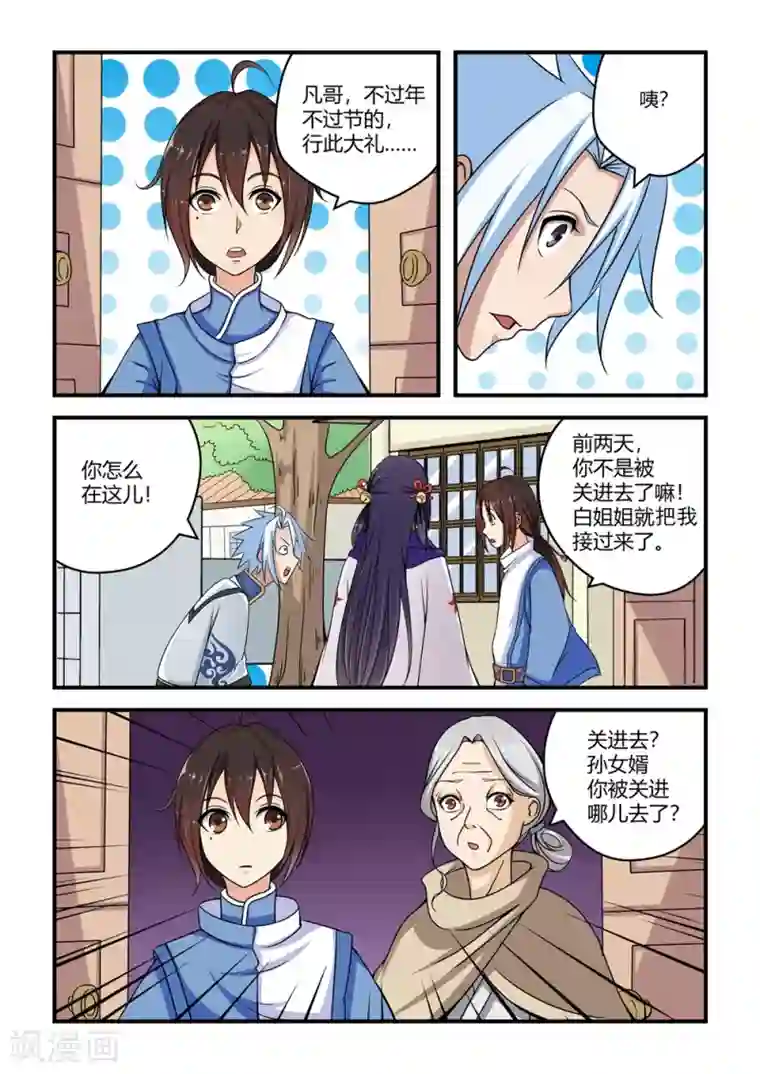 通灵契约第49话