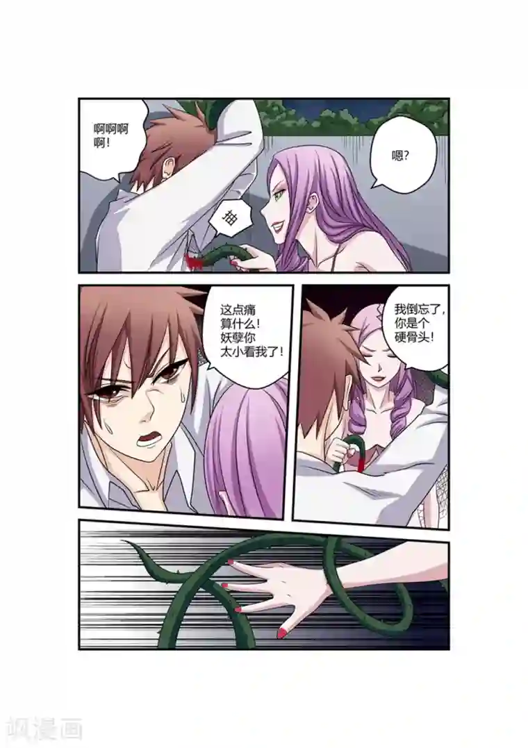 通灵契约第49话