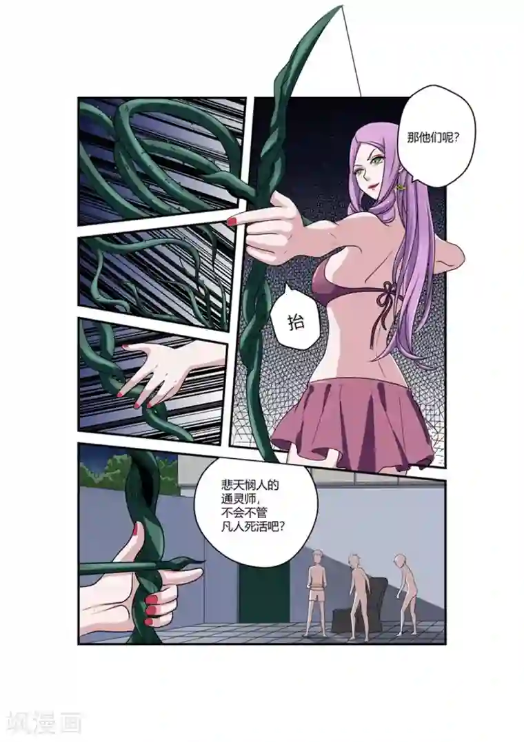 通灵契约第49话