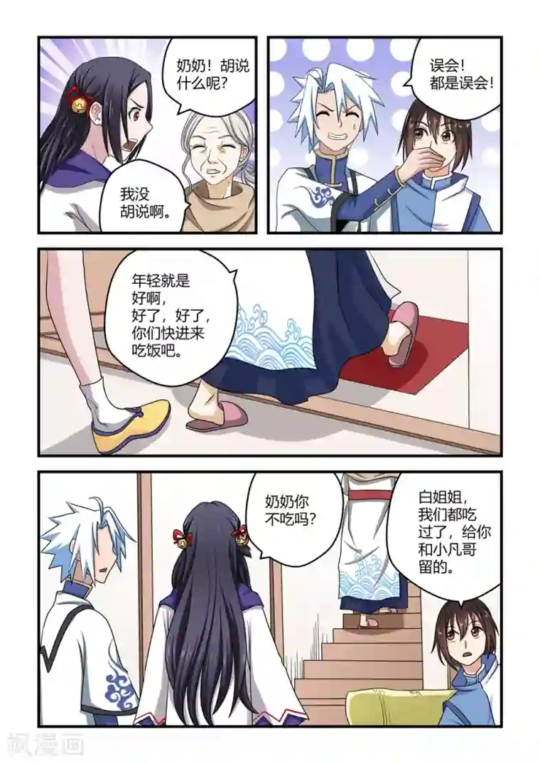 通灵契约第49话