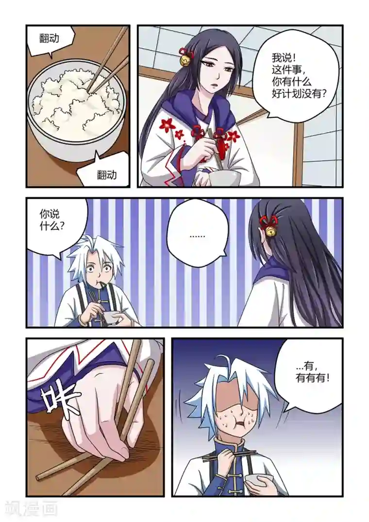 通灵契约第49话