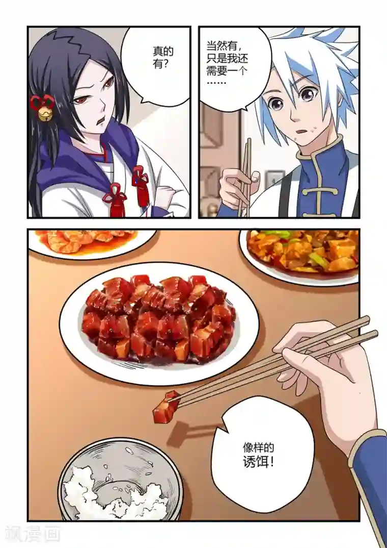 通灵契约第49话