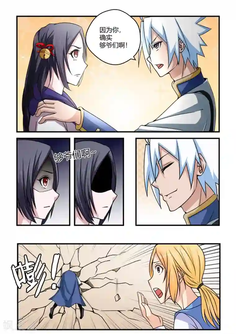 通灵契约第50话