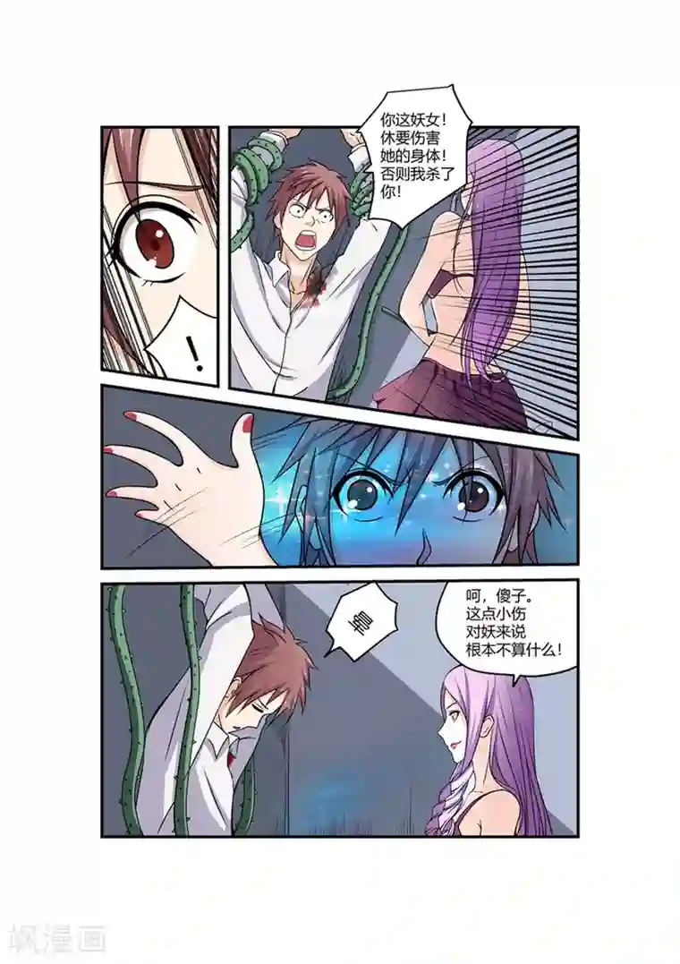 通灵契约第50话