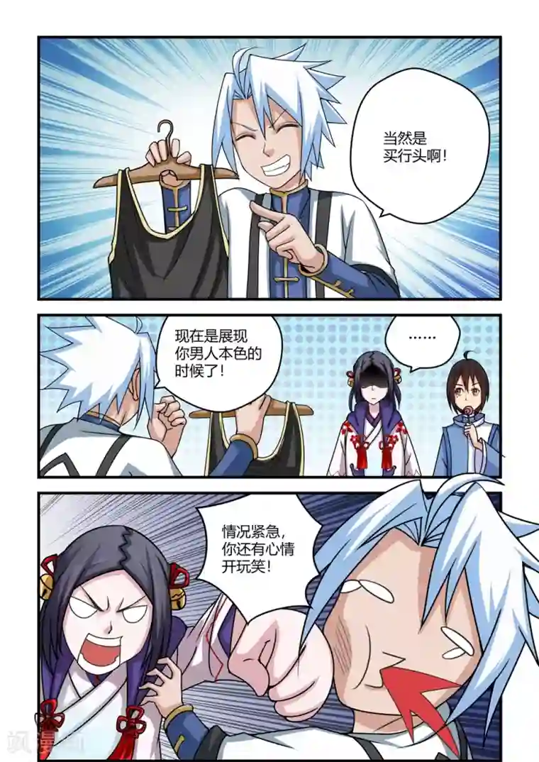 通灵契约第50话